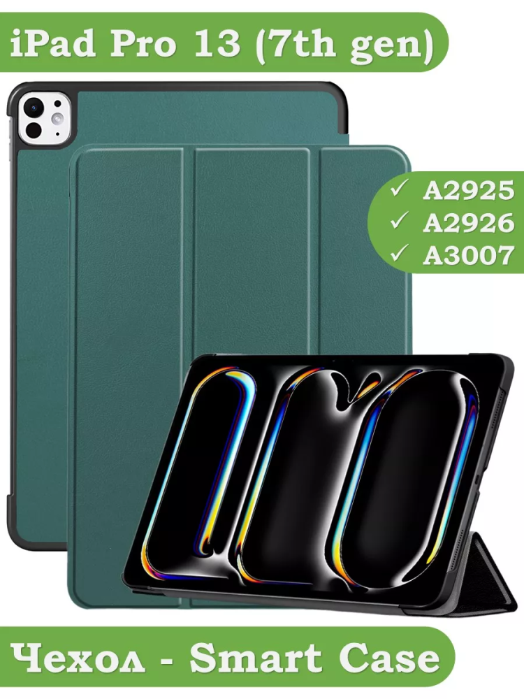 Чехол для iPad Pro 13 (7th gen), 2024 (темно-зеленый)