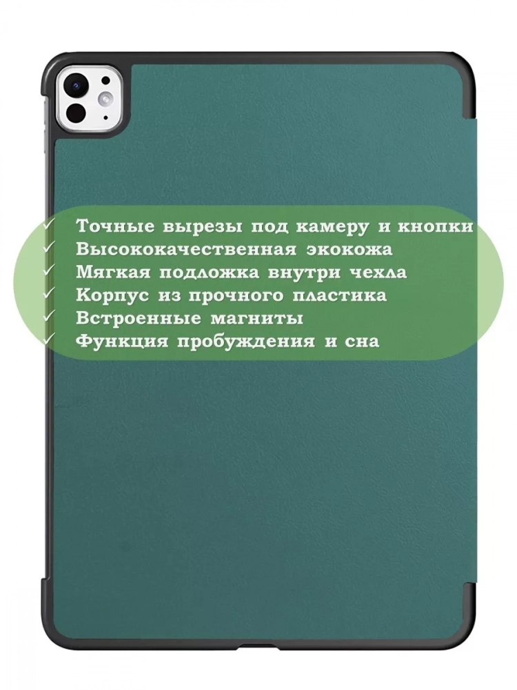 Чехол для iPad Pro 13 (7th gen), 2024 (темно-зеленый)