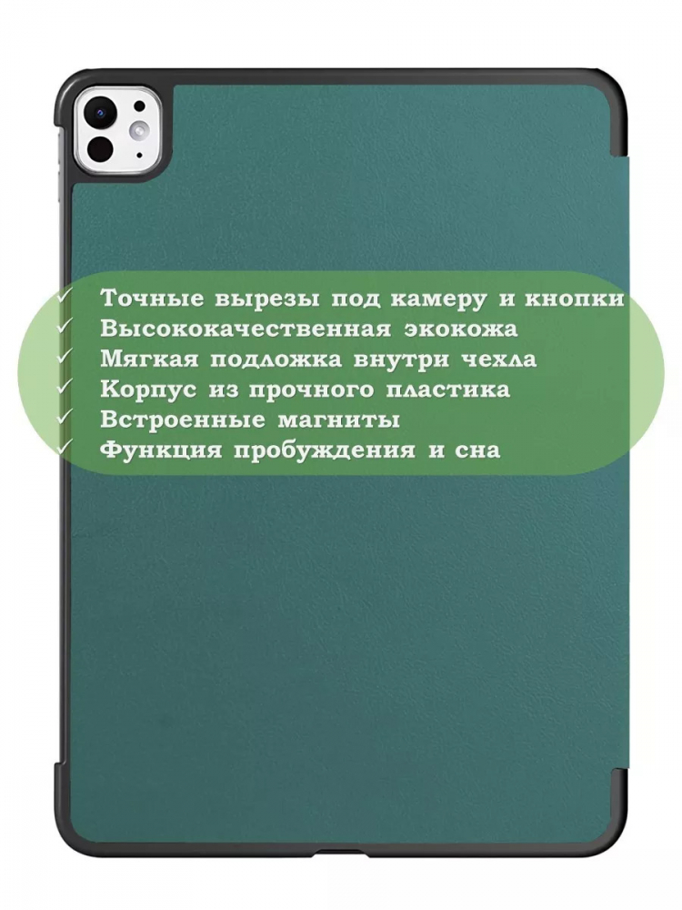 Чехол для iPad Pro 13 (7th gen), 2024 (т.зеленый)