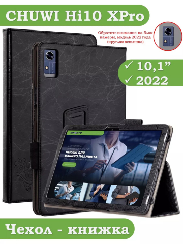 Чехол с узором на CHUWI Hi10 XPro, 10.1" 2022 (черный)