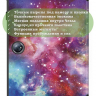 Чехол для 1+ Pad 2, Млечный Путь
