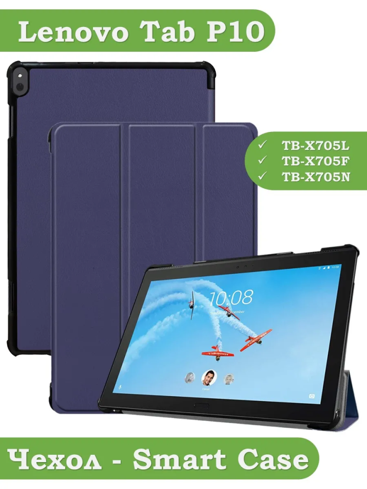Чехол для Lenovo Tab P10 TB-X705 (темно-синий)