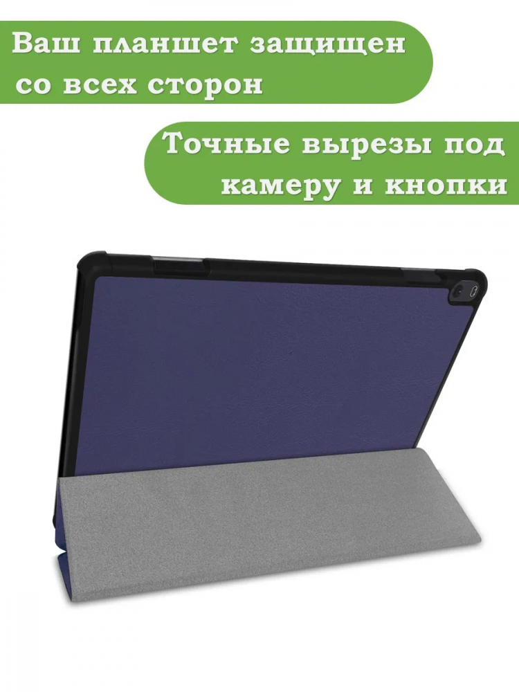 Чехол для Lenovo Tab P10 TB-X705 (темно-синий)