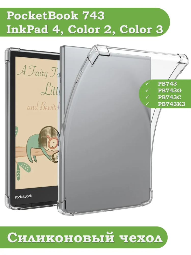 Силиконовый чехол для PocketBook PB743, InkPad 4