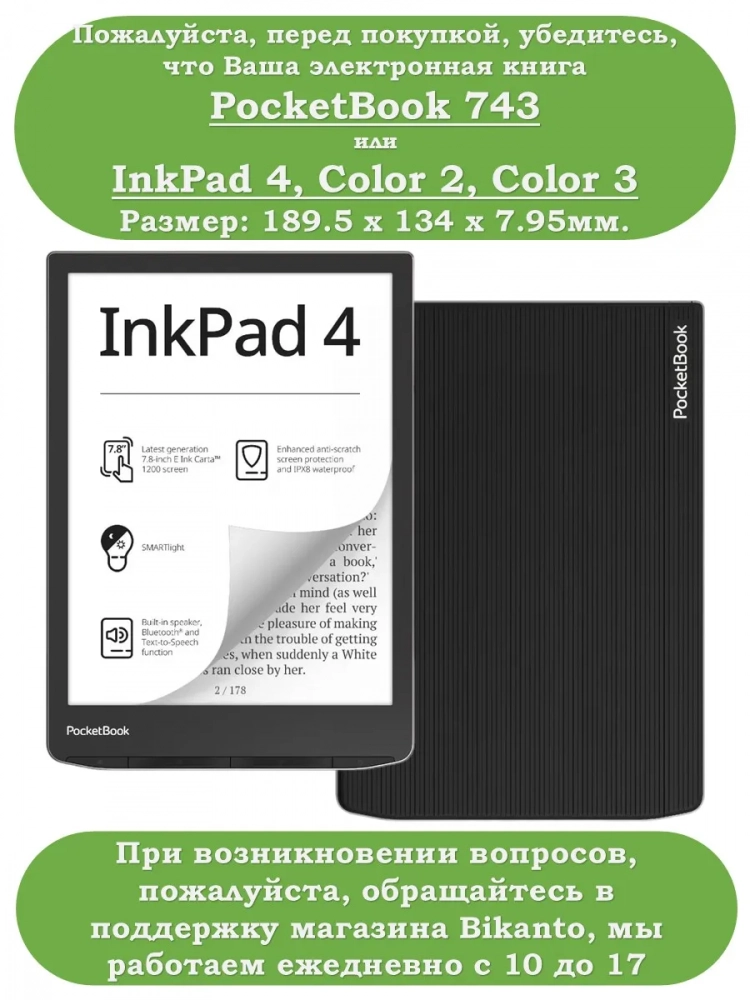 Силиконовый чехол для PocketBook PB743, InkPad 4 Силиконовый чехол для PocketBook PB743, InkPad 4