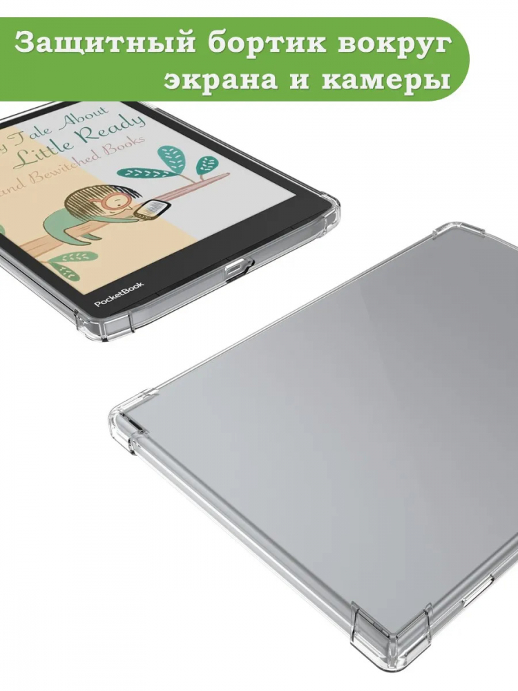 Силиконовый чехол для PocketBook PB743, InkPad 4