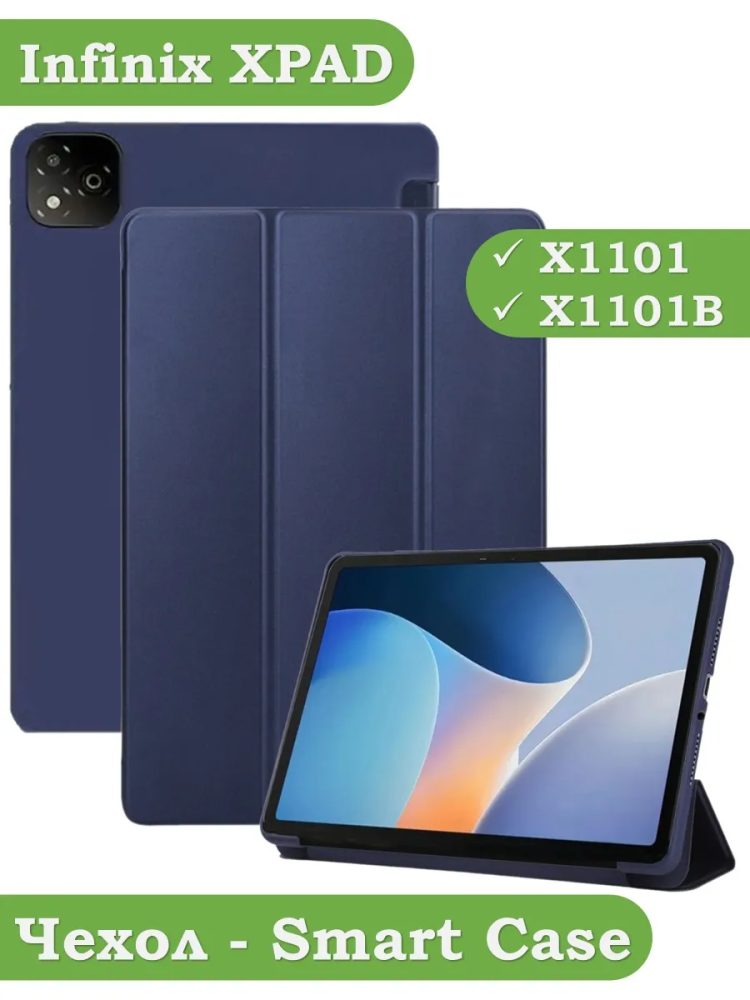 Чехол для Infinix XPAD X1101, темно-синий (TPU)