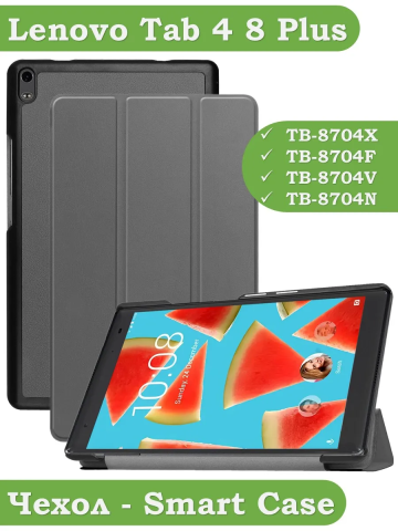 Чехол для Lenovo Tab 4 8 Plus TB-8704X (8" Plus) (серый) Чехол для Lenovo Tab 4 8 Plus TB-8704X (8" Plus) (серый)