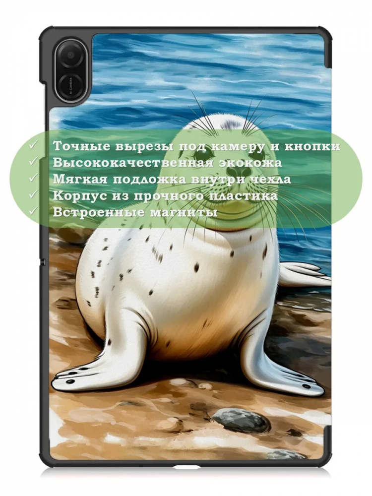 Чехол для HONOR Pad X8а / X8b, Тюлень
