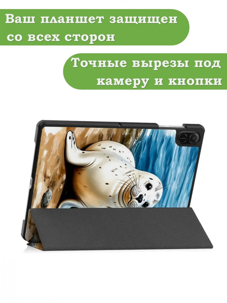 Чехол для HONOR Pad X8а / X8b, Тюлень