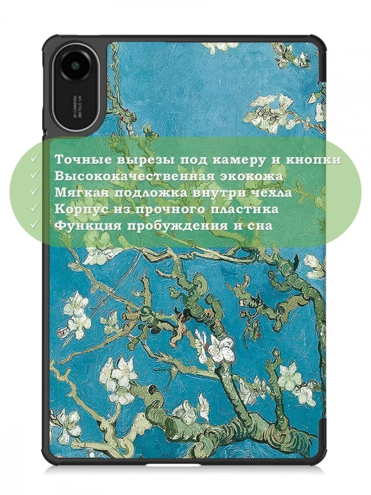 Чехол для Xiaomi Redmi Pad 2 (Абрикосовое дерево) Чехол для Xiaomi Redmi Pad 2 (Абрикосовое дерево)