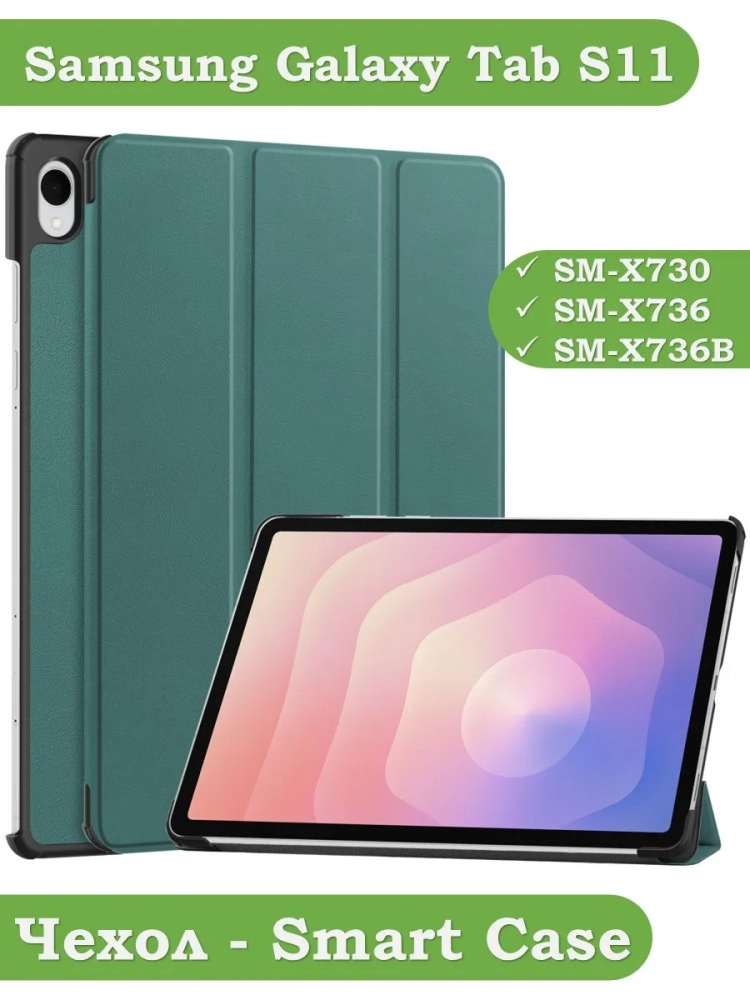 Чехол для Samsung Galaxy Tab S11 (т.зеленый)