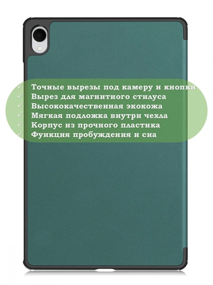 Чехол для Samsung Galaxy Tab S11 (т.зеленый)