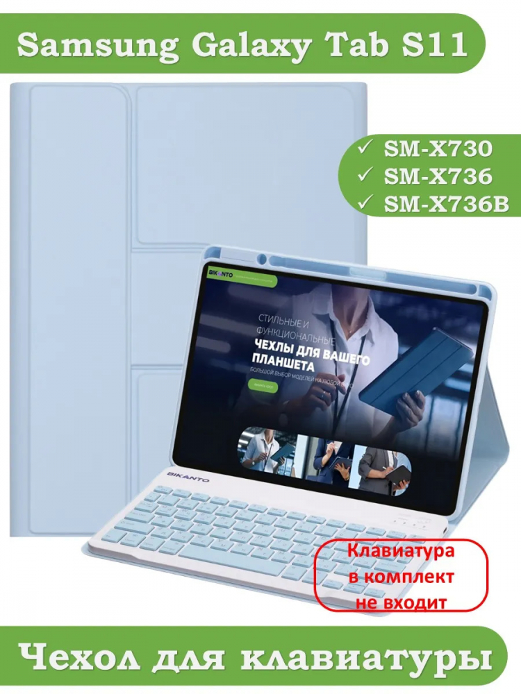 К/Ч для Samsung Galaxy Tab S11 (голубой), поворотный, БЕЗ КЛАВИАТУРЫ