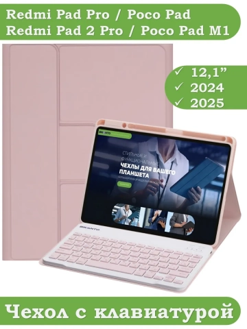 Чехол с клавиатурой для XRP 2 Pro (розовый), поворотный