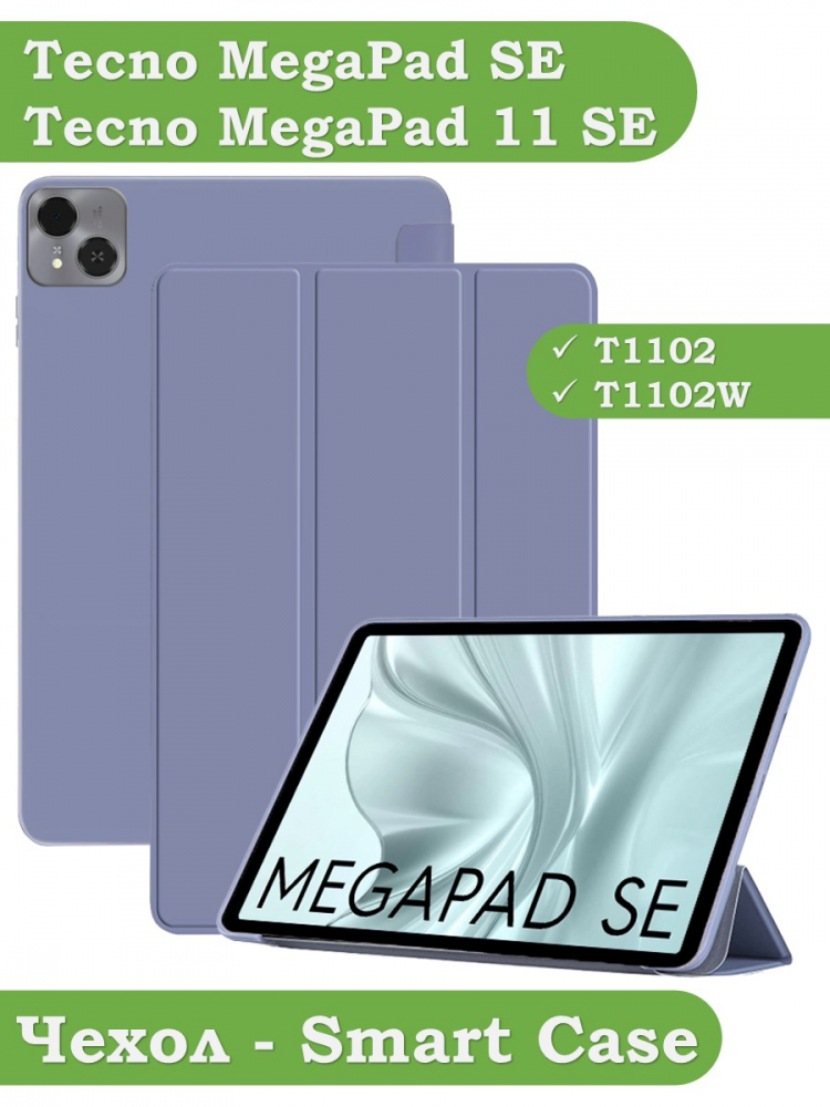 Чехол для Tecno SE T1102W, фиолетовый (TPU)