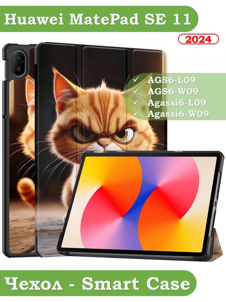 Чехол для HUAWEI MatePad SE 11 2024 (11se), Злой кот