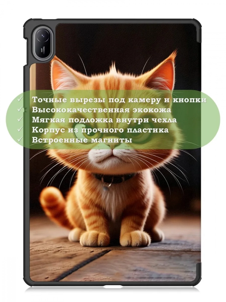 Чехол для HUAWEI MatePad SE 11 2024 (11se), Злой кот