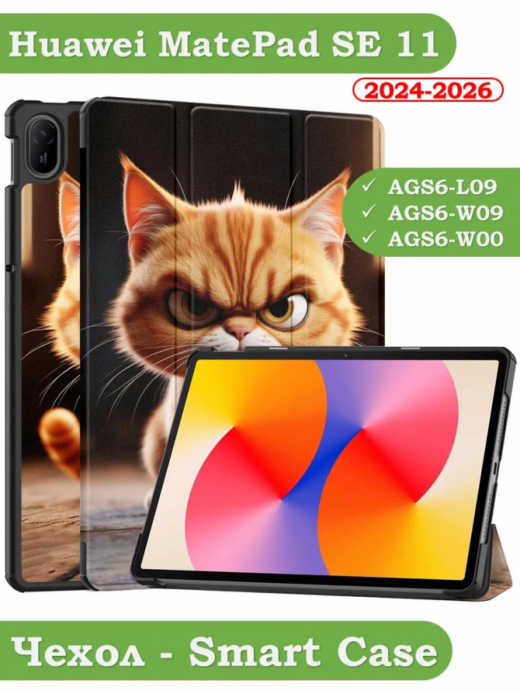 Чехол для HUAWEI MatePad SE 11 2024 (11se), Злой кот