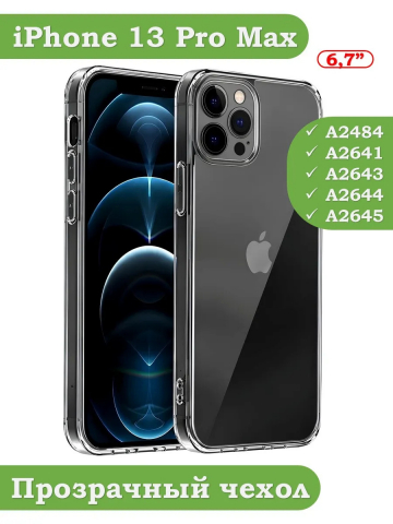 Чехол для iPhone 13 Pro Max