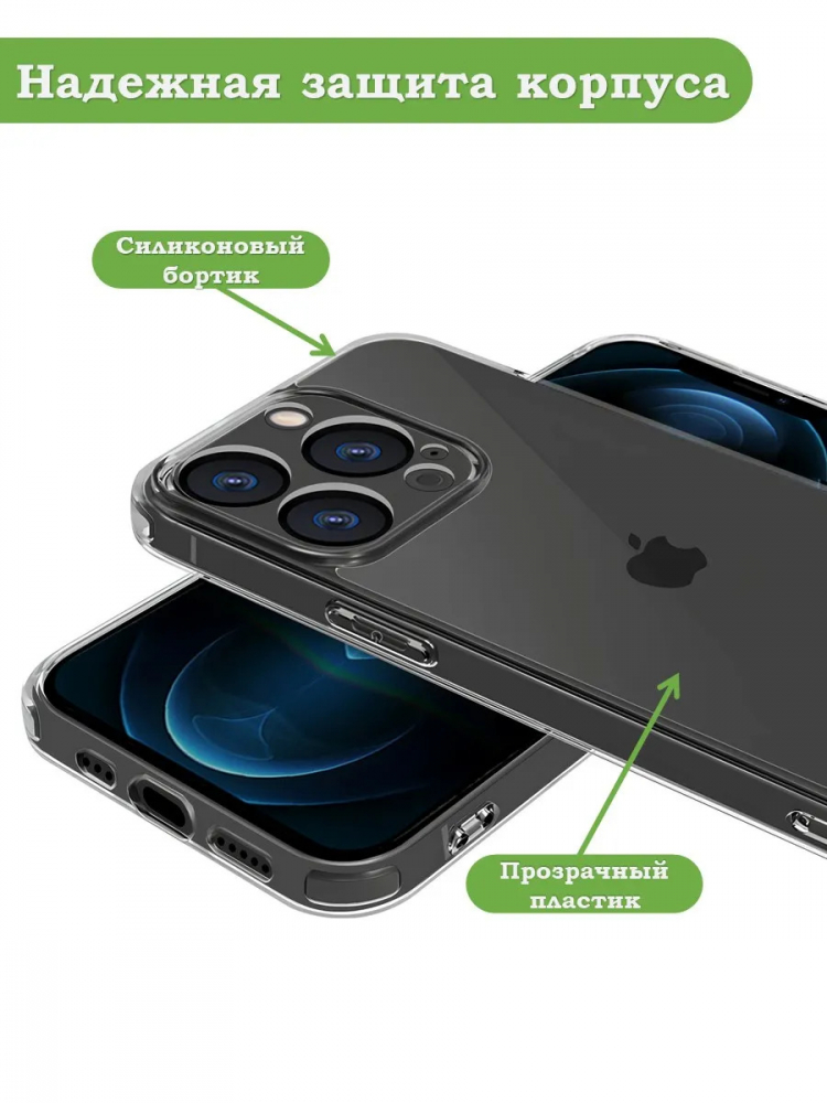Чехол для iPhone 13 Pro Max