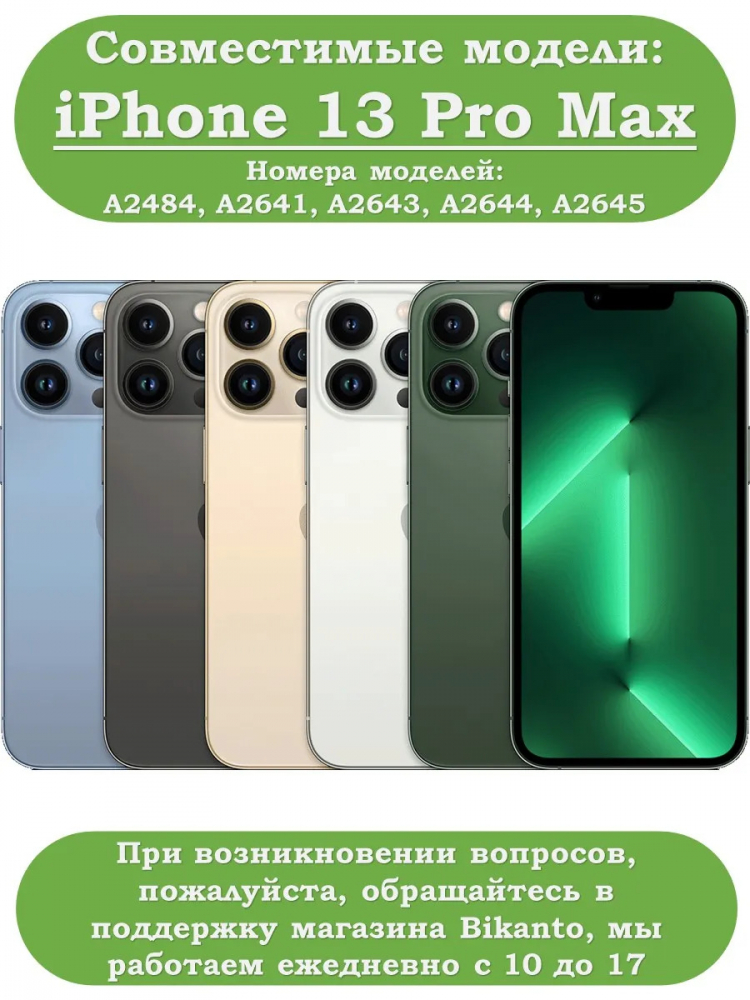 Чехол для iPhone 13 Pro Max