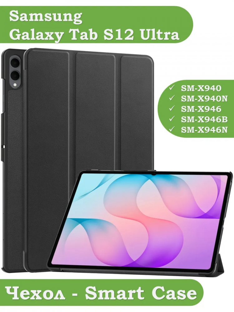 Чехол для Samsung Galaxy Tab S11 Ultra, S12 Ultra (черный)