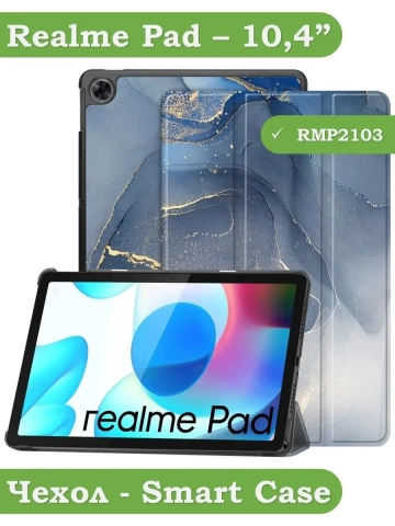 Чехол для Realme Pad RMP2103, 10,4, Синий мрамор Чехол для Realme Pad RMP2103, 10,4, Синий мрамор