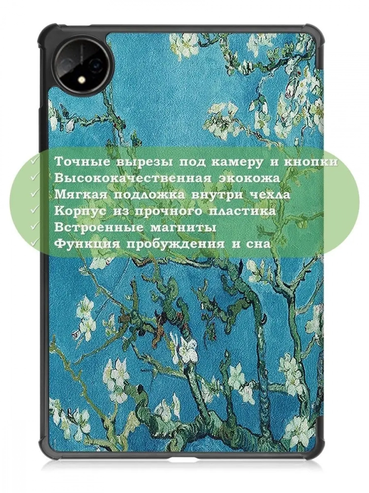 Чехол для Huawei MatePad Pro 11 (2022), Абрикосовое дерево