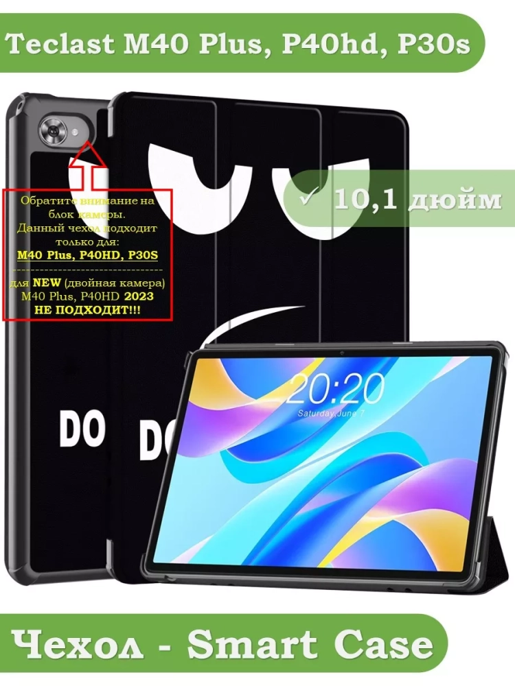Чехол для Teclast M40 Plus, Teclast P40HD, Teclast P30S - 10,1 дюйм, Don't Touch Me