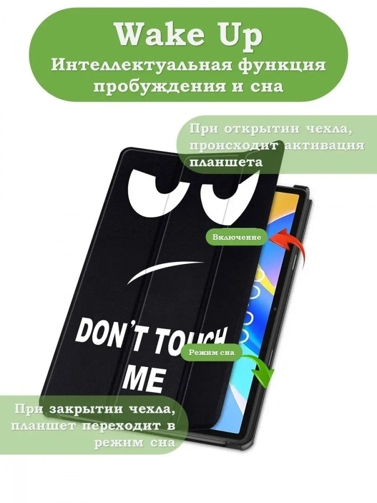 Чехол для Teclast M40 Plus, Teclast P40HD, Teclast P30S - 10,1 дюйм, Don't Touch Me