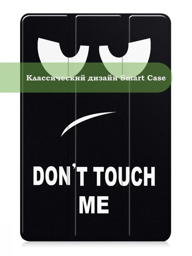 Чехол для Teclast M40 Plus, Teclast P40HD, Teclast P30S - 10,1 дюйм, Don't Touch Me