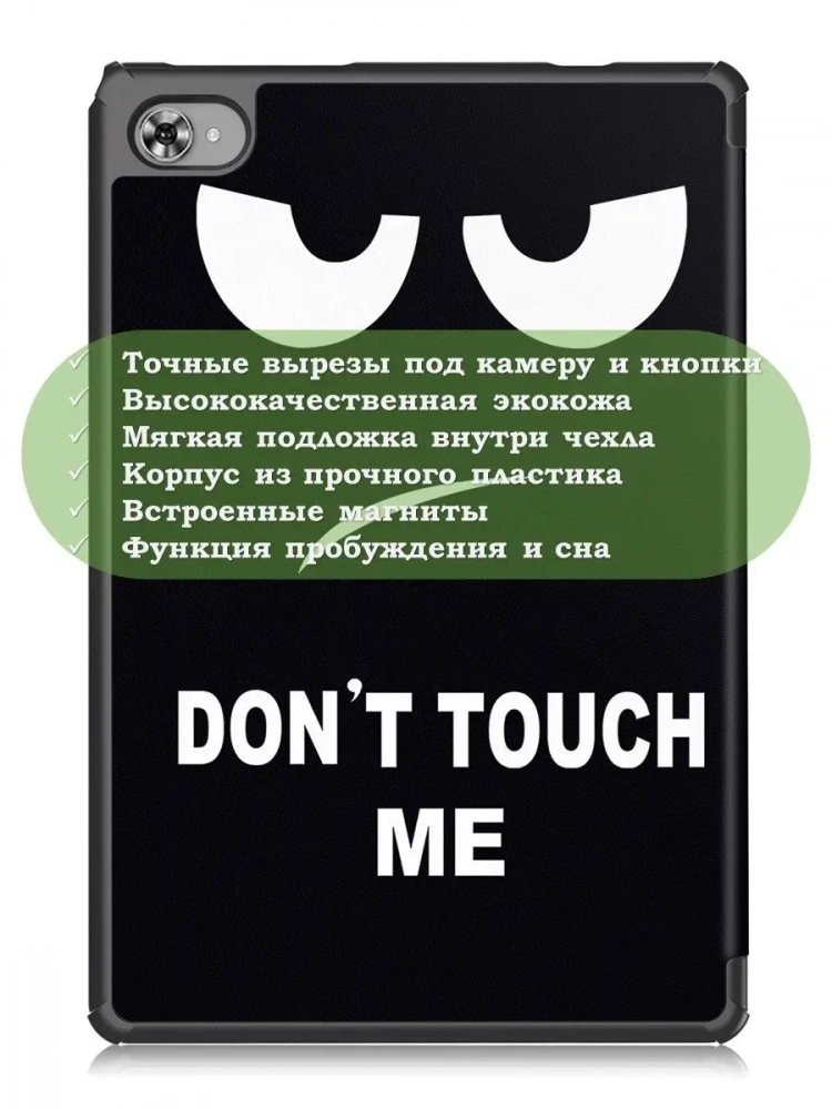 Чехол для Teclast M40 Plus, Teclast P40HD, Teclast P30S - 10,1 дюйм, Don't Touch Me