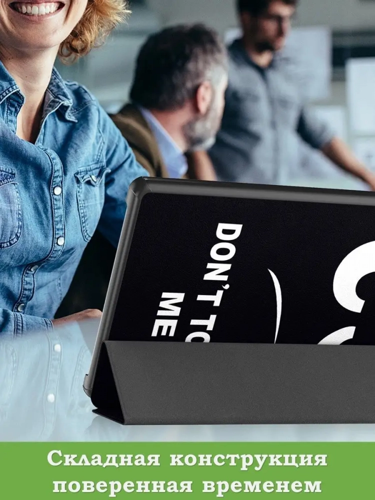 Чехол для Teclast M40 Plus, Teclast P40HD, Teclast P30S - 10,1 дюйм, Don't Touch Me