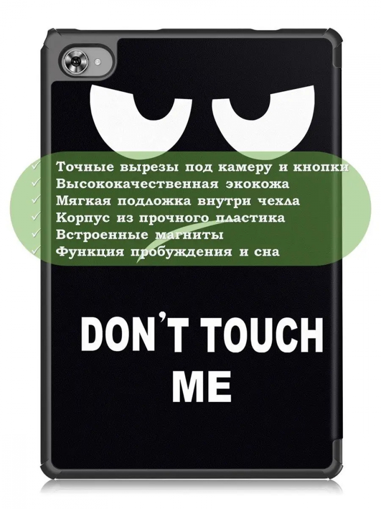 Чехол для Teclast M40 Plus, Teclast P40HD, Teclast P30S - 10,1 дюйм, Don't Touch Me