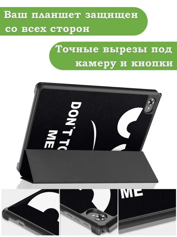 Чехол для Teclast M40 Plus, Teclast P40HD, Teclast P30S - 10,1 дюйм, Don't Touch Me