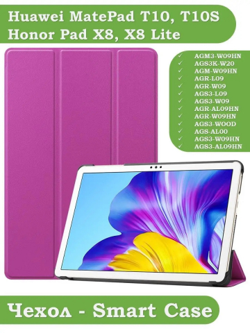 Чехол для Huawei MatePad T10, T10s, Honor Pad X8, X8 Lite (фиолетовый)
