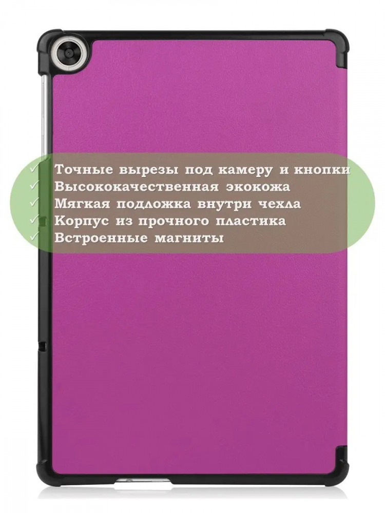 Чехол для Huawei MatePad T10, T10s, Honor Pad X8, X8 Lite (фиолетовый)