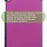 Чехол для Huawei MatePad T10, T10s, Honor Pad X8, X8 Lite (фиолетовый)