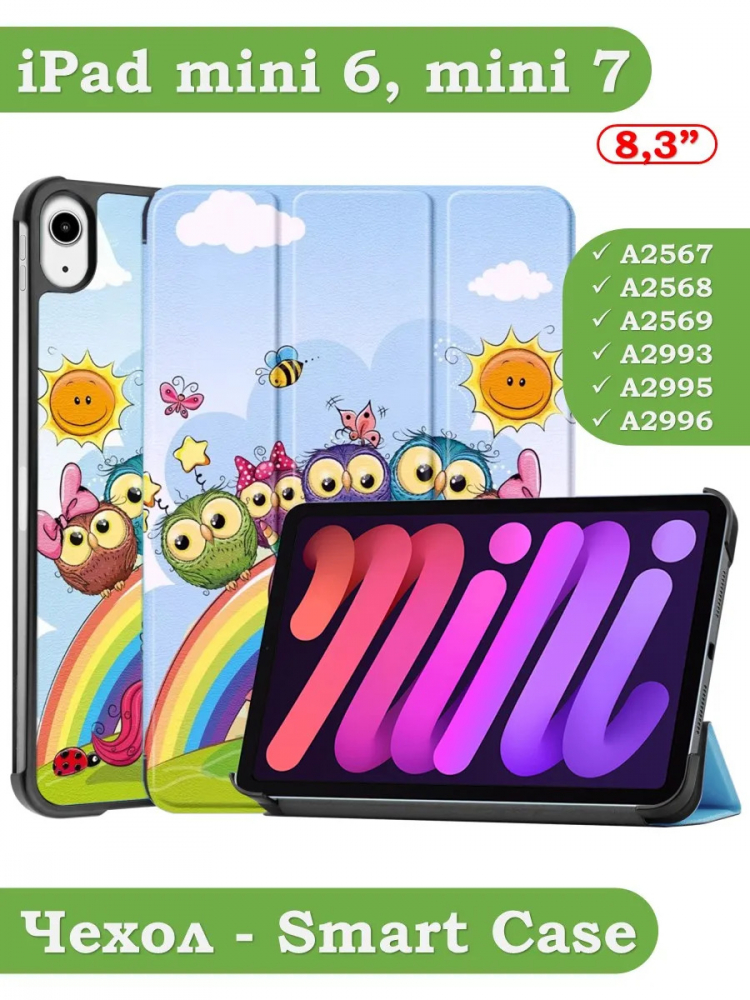 Чехол для iPad mini 6, Совята и Единорожка