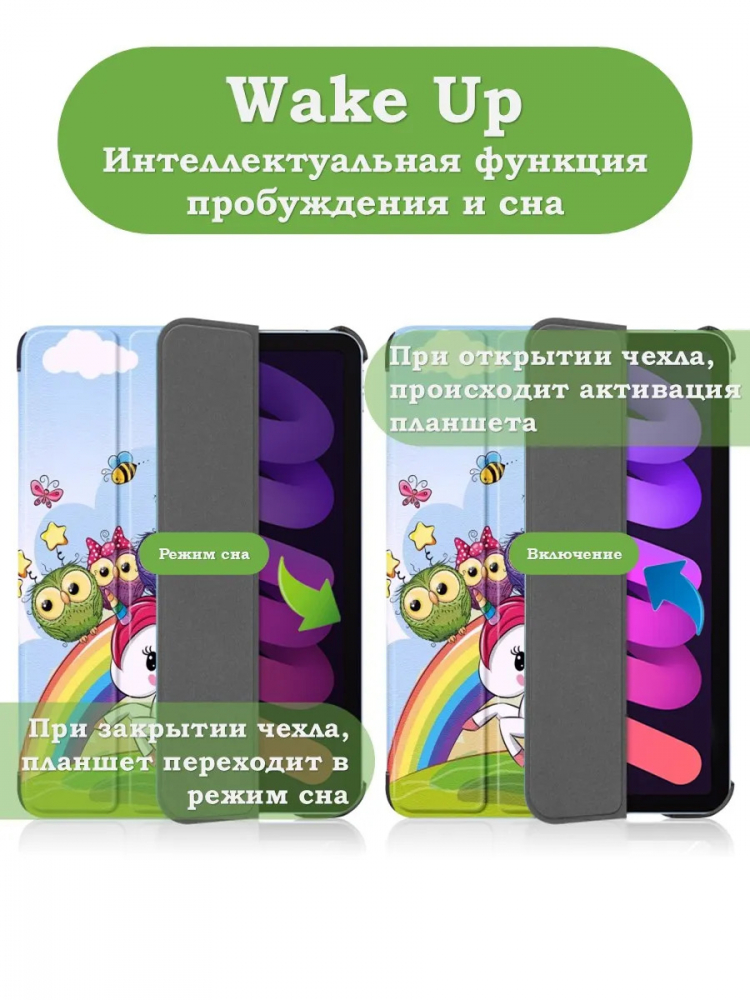 Чехол для iPad mini 6, Совята и Единорожка