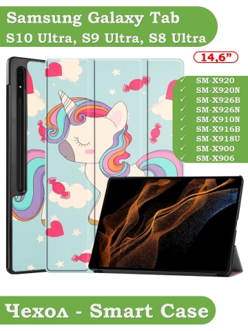 Чехол для Samsung Galaxy Tab S8 Ultra, S9 Ultra 14.6" (Волшебная лошадка)
