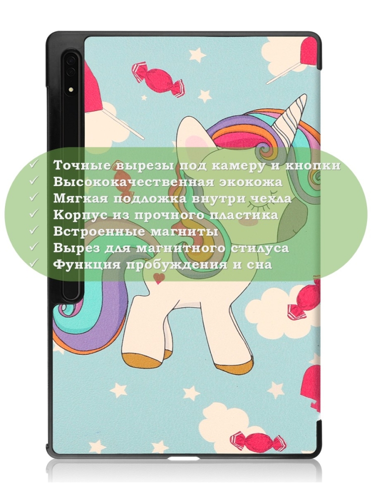 Чехол для Samsung Galaxy Tab S8 Ultra, S9 Ultra 14.6" (Волшебная лошадка)