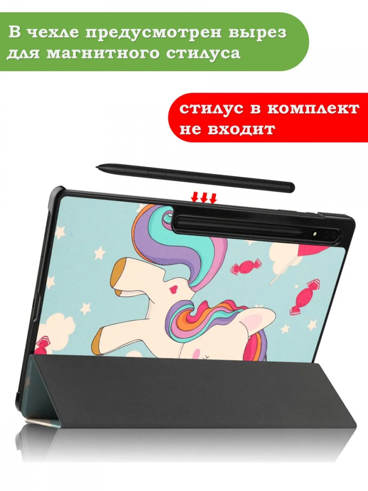 Чехол для Samsung Galaxy Tab S8 Ultra, S9 Ultra 14.6" (Волшебная лошадка)