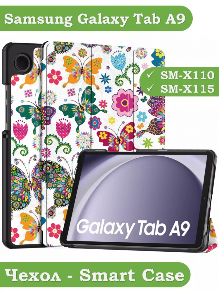 Чехол для Samsung Galaxy Tab A11, A9, Бабочки
