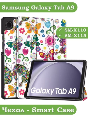 Чехол для Samsung Galaxy Tab A9, Бабочки Чехол для Samsung Galaxy Tab A9, Бабочки