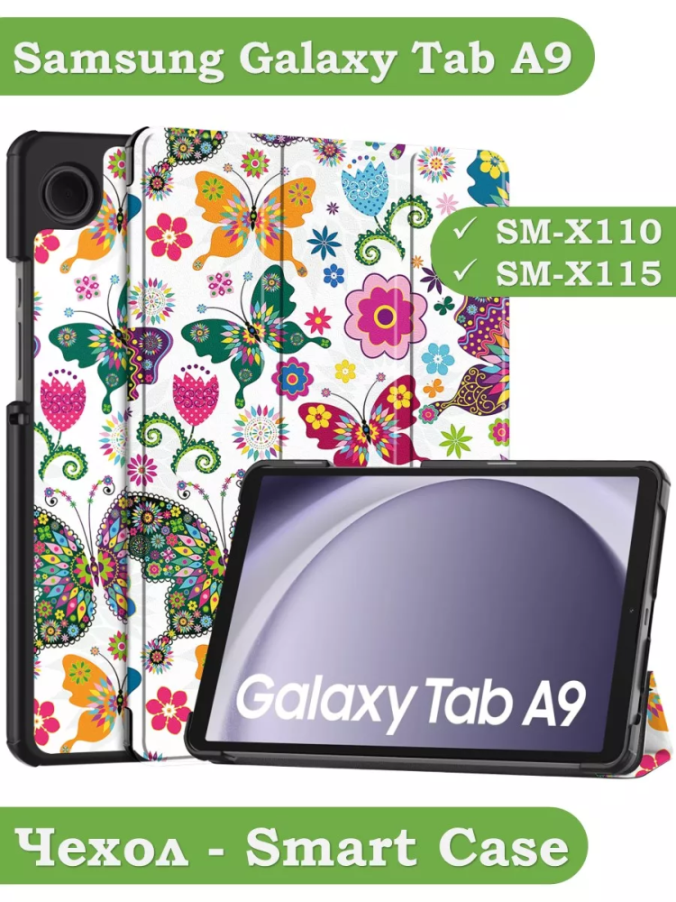 Чехол для Samsung Galaxy Tab A9, Бабочки