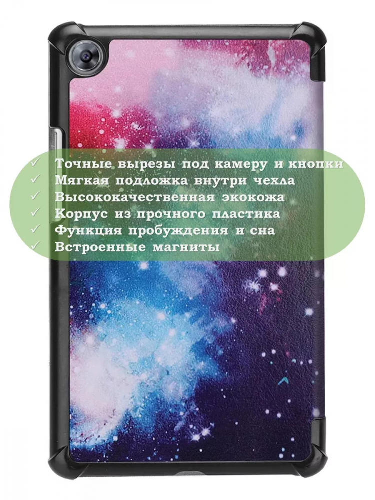 Чехол для Huawei MediaPad M5 8.4", Млечный Путь