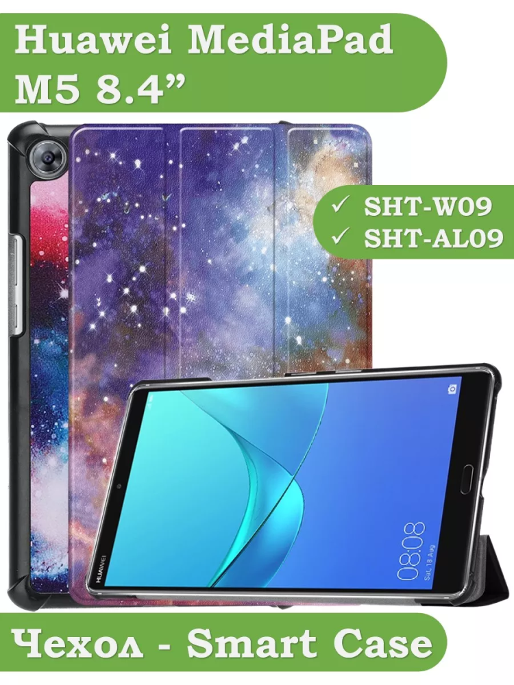 Чехол для Huawei MediaPad M5 8.4", Млечный Путь Чехол для Huawei MediaPad M5 8.4", Млечный Путь
