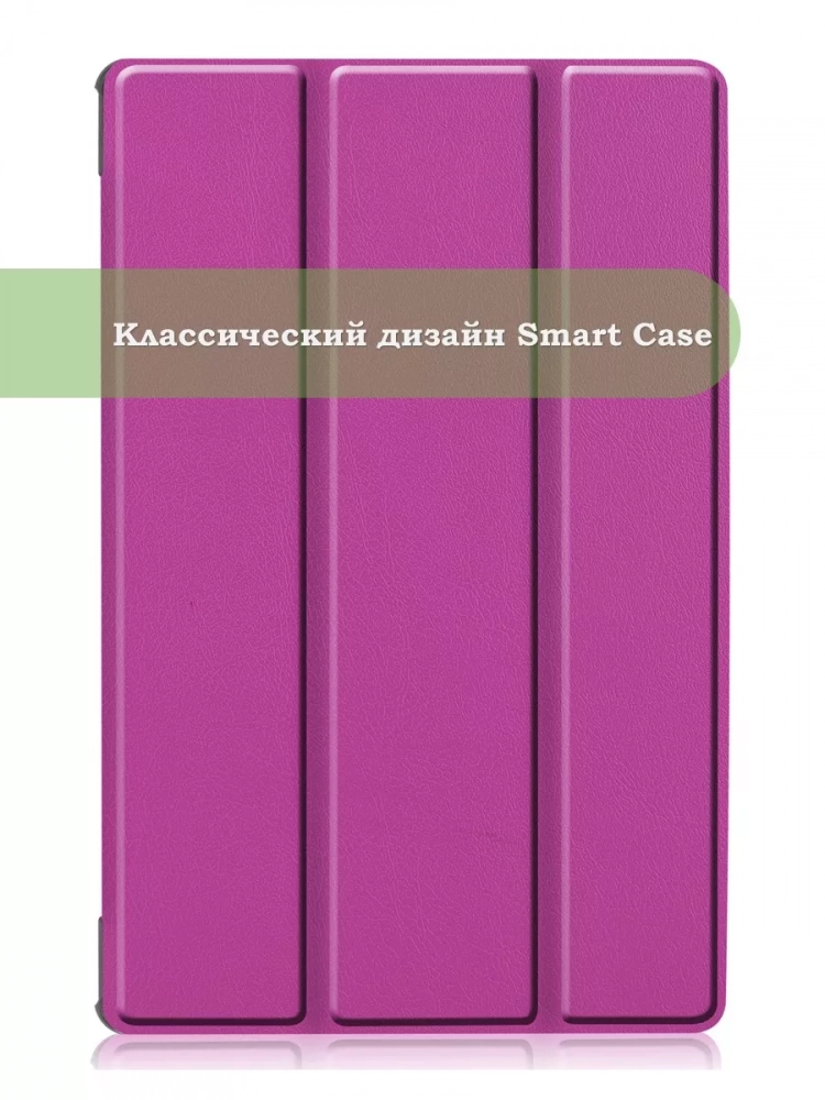 Чехол для Lenovo Tab M10 Plus, Tab M10 Plus FHD, X606 (фиолетовый)